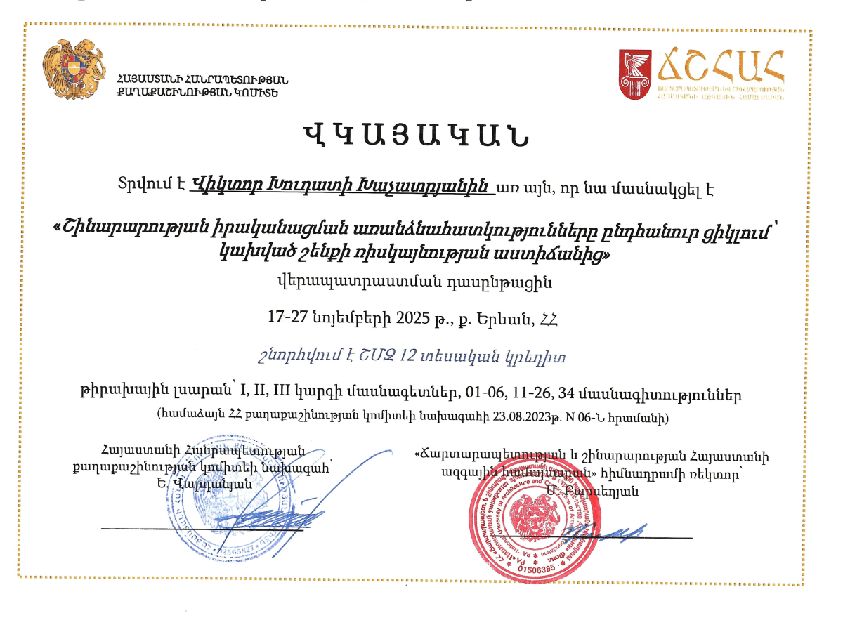 ՇՄՁ 12 տեսական&nbsp;կրեդիտ